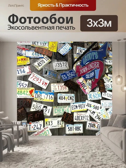 Фотообои Автомобильные бирки
