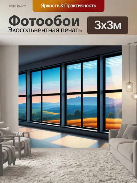 Фотообои пейзаж с окном рисунок легкий