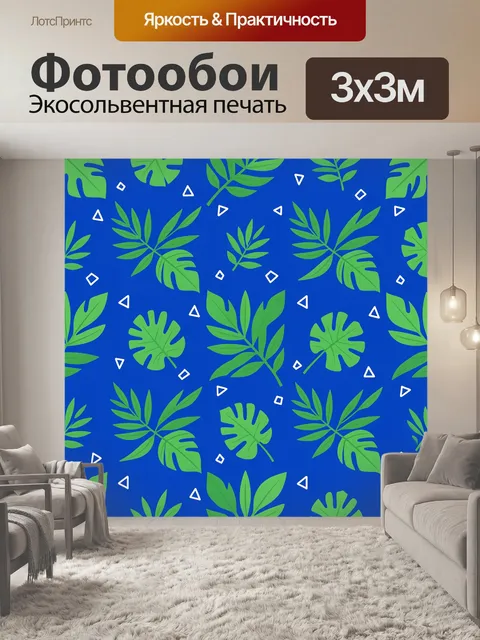 Фотообои Тропические листья на синем фоне