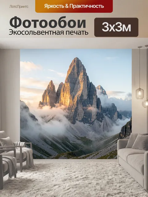Фотообои Скалистые вершины в облаках