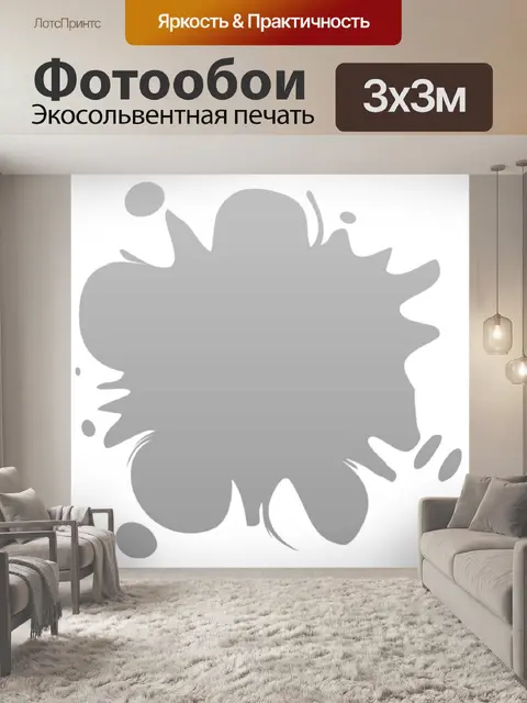 Фотообои серый всплеск