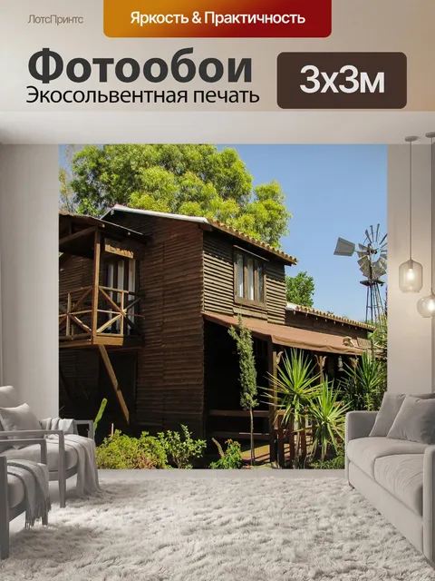 Фотообои Западный