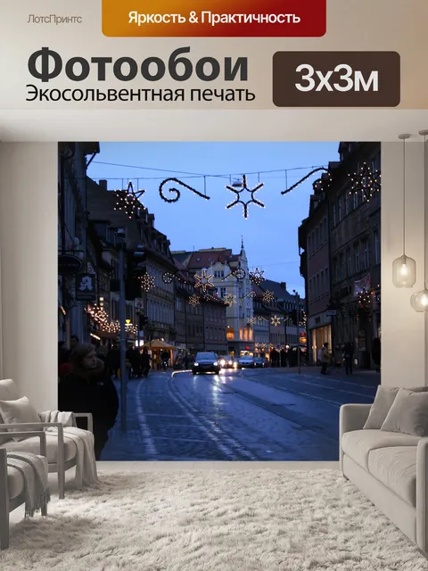 Фотообои Бамберг Германия ночной улице