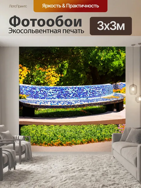 Фотообои уникальные мозаичные скамейки