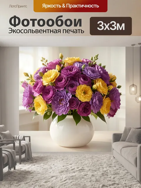 Фотообои Яркий букет в белой вазе