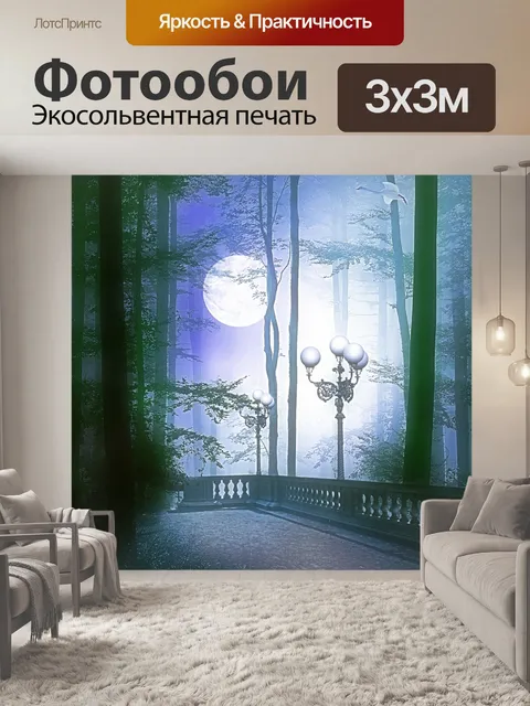 Фотообои Луна с видом на лес