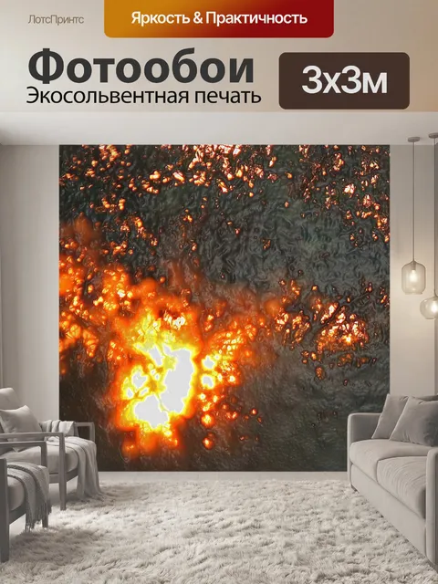 Фотообои абстрактное изображение огненного света