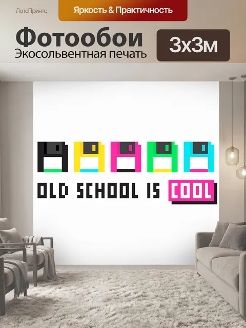 Фотообои Старая школа
