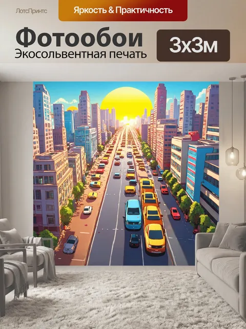 Фотообои город в стиле мультяшный с закатными цветами и веселующими длящимися мероприятиями