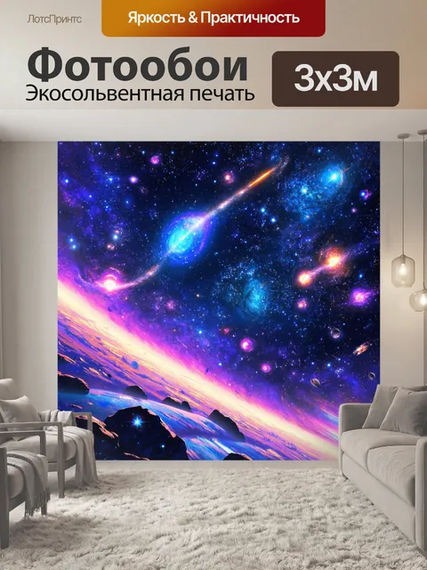 Фотообои абстракция в стиле изометрическая аниме, изображающие космические сцены с звездами и планетами в ярких цветах