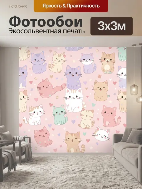 Фотообои Милые котята с сердечками