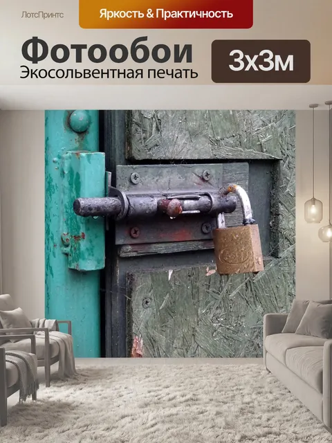 Фотообои Блокировка и замок замка Deadbolt