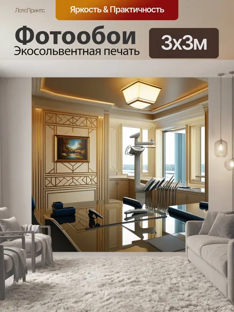 Фотообои стоматологический кабинет в стиле арт-деко с геометрическими узорами и роскошной отделкой