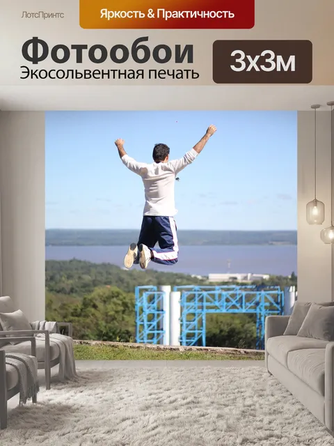 Фотообои Прыжок