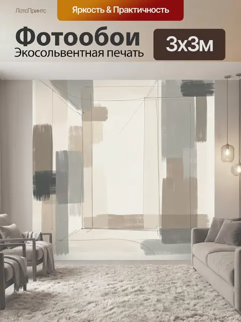 Фотообои Абстрактные геометрические формы