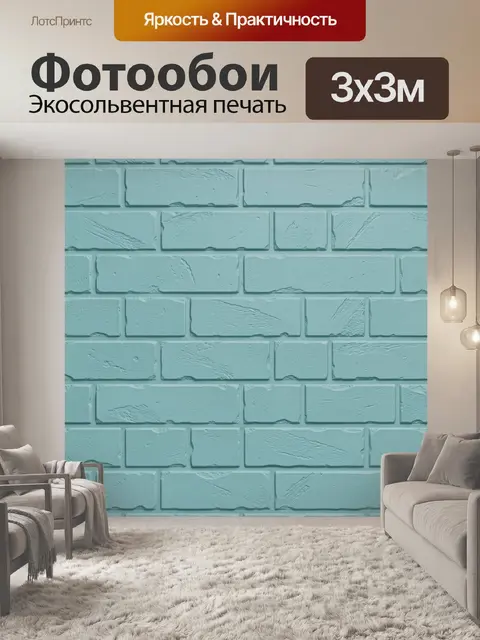 Фотообои Бирюзовая фактура кирпичной кладки