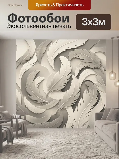 Фотообои Рельефные перья в серо-белой гамме