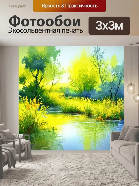 Фотообои пейзаж в стиле модернизм, акварельные текстуры, игра света и тени, вода и растительность, динамичные формы