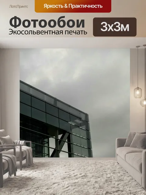 Фотообои Архитектор
