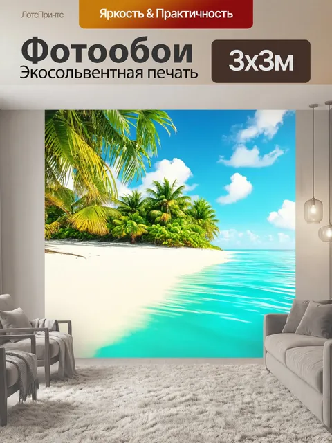 Фотообои природа в стиле фотореализм: тропический остров с белым песком, кокосовыми пальмами и бирюзовой водой