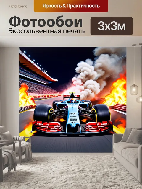 Фотообои кнопка стартовой гонки формулы 1 с яркими огнями и дымом, выполненная в стиле реалистической цифровой живописи