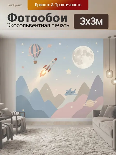 Фотообои Космический пейзаж с ракетой