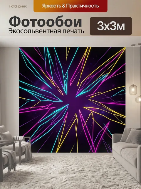 Фотообои Неоновый космический взрыв