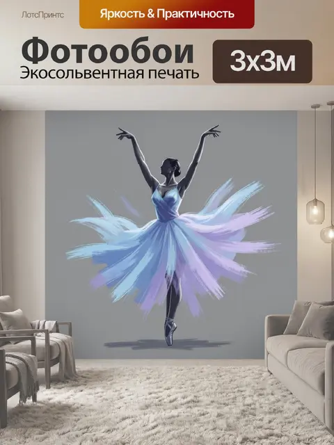 300 × 300 см · Экосольвентная печать