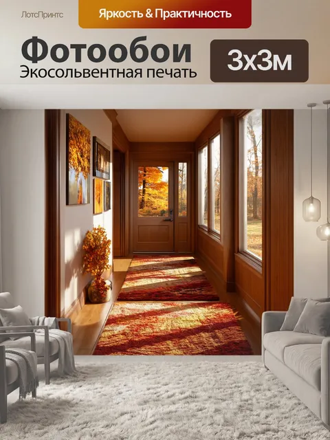 Фотообои теплый коридор с отделкой из натурального дерева