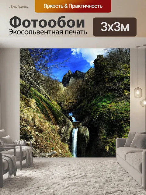 Фотообои Природа
