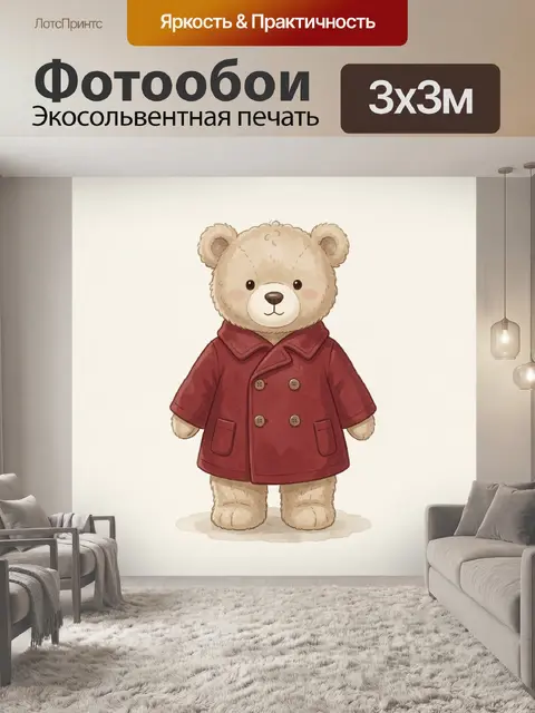 Фотообои Милый медвежонок в красном пальто