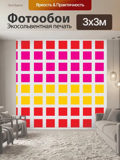 Фотообои Квадраты шаблон фоне Красочные