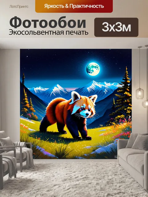 Фотообои ночь на высокогорной местности, где красная панда вышла на прогулку под светом луны