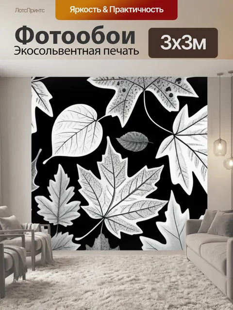 Фотообои пейзаж с листьями осенний чернобелый