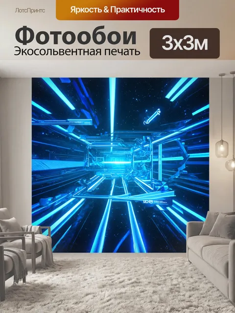 Фотообои виртуальная реальность