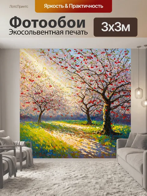 Фотообои невероятно живописный пейзаж с деревьями в цвету, обвешанными спелыми вишнями и черешнями
