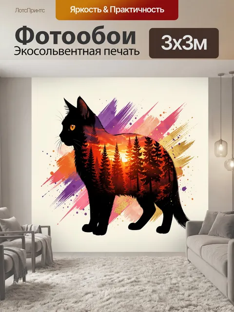Фотообои Черный кот с лесным силуэтом