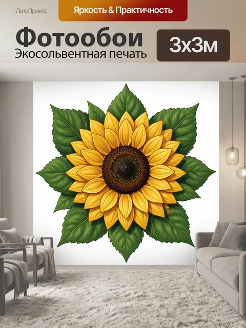300 × 300 см · Экосольвентная печать