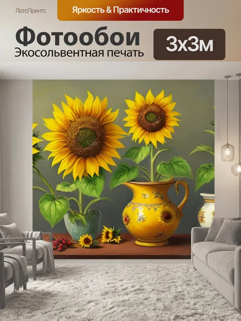 Фотообои живопись натюрморт с подсолнухом