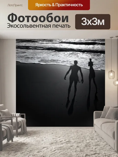 Фотообои море в стиле нуар, начерченные тени на песке, картины тех, кто был