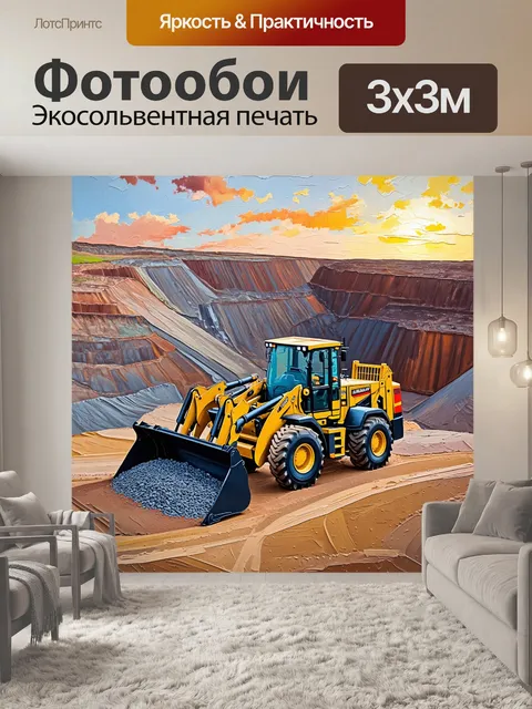 Фотообои небольшой карьеры, где колесные погрузчики интенсивно работают, заполняя кузова гравием и песком