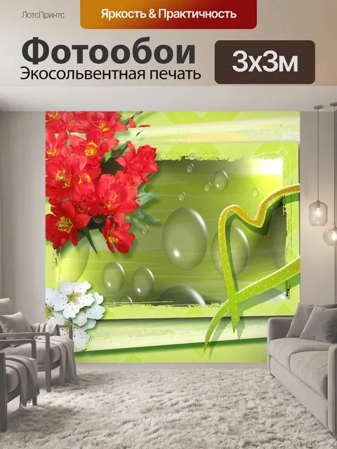 Фотообои Счастливый