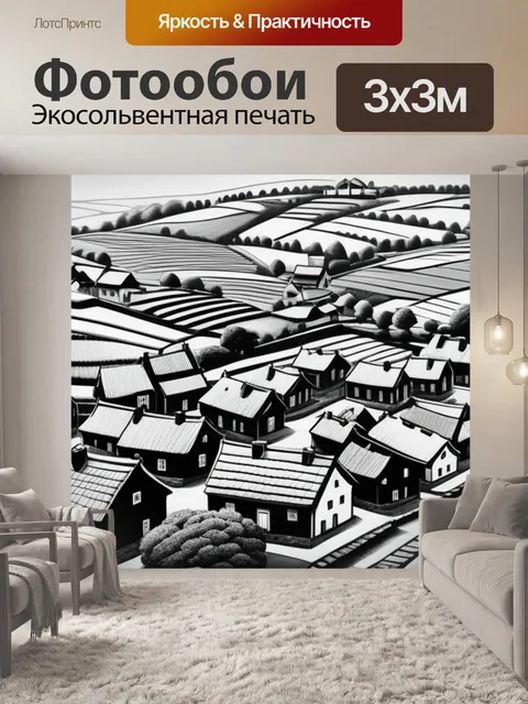 Фотообои пейзаж с видом деревни чернобелый