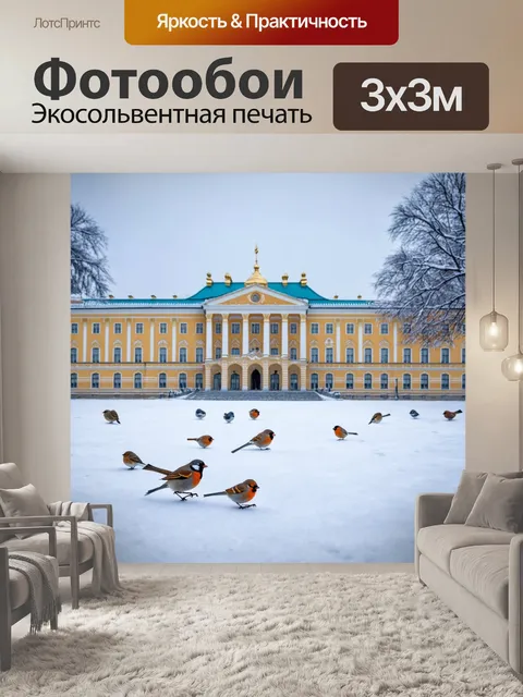 Фотообои россия зимний дворец, весь покрытый зимним иней, с воробьями, скачущими по снежному двору