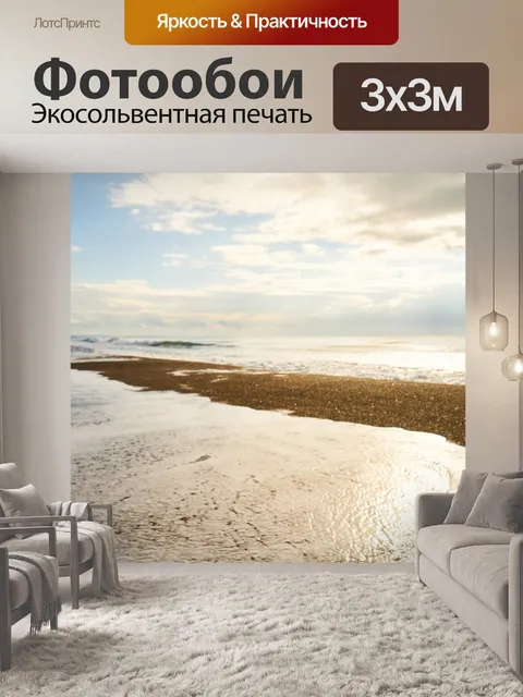Фотообои Волна