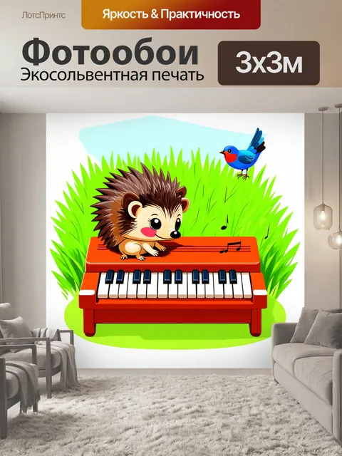 Фотообои ежик, играющий на маленьком пианино под звуки природы, с мелодиями, перекрывающими звук ветра и щебетания птиц