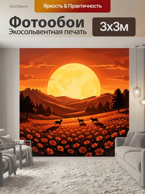 Фотообои Тёплое солнце над полем цветов