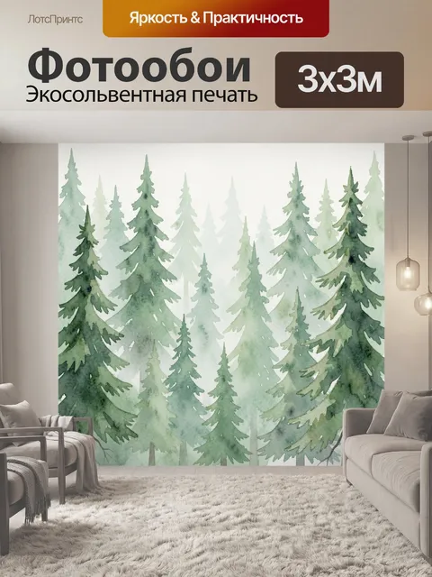 Фотообои Лесные ели в акварельной дымке