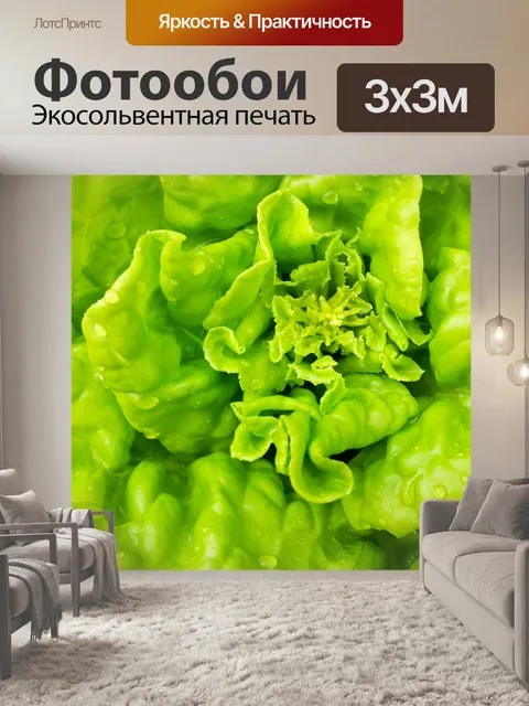 Фотообои Зеленый салат деталь завод