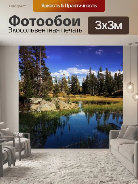 Фотообои Сьерра-невада